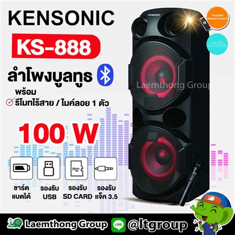 kingsonic ks-888|KENSONIC รุ่น KS.